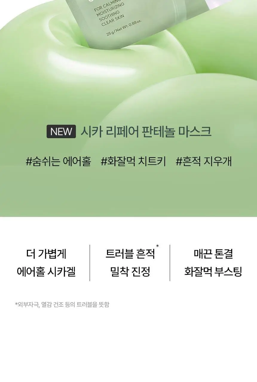 [숨쉬는에어홀/시카겔] 아로셀 시카 리페어 판테놀 마스크 1매/4매/7매 상세페이지 2